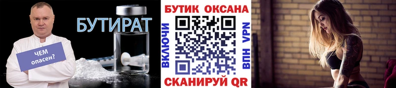 Бутират оксана  Вольск 