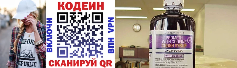 Кодеин Purple Drank Вольск
