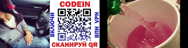 ОМГ ОМГ ONION  Вольск  Codein Purple Drank  наркота 